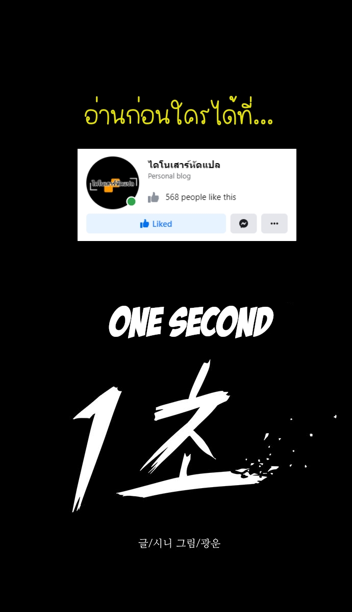1 second 10 (1)