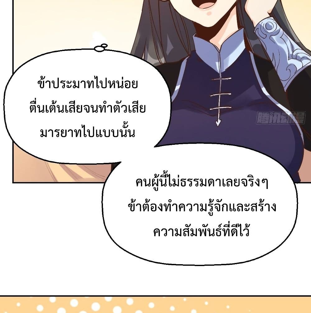 It Turns Out That I Am A Big Cultivator ตอนที่ 13 (14)