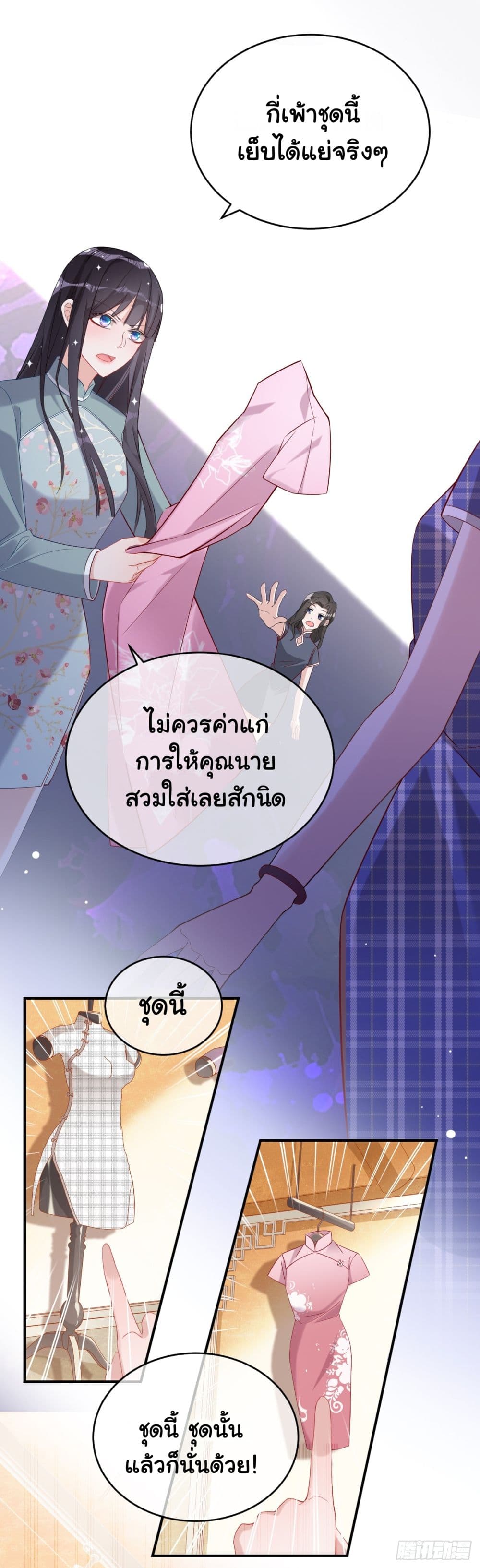 In The Name of Marriage ตอนที่ 5 (8)