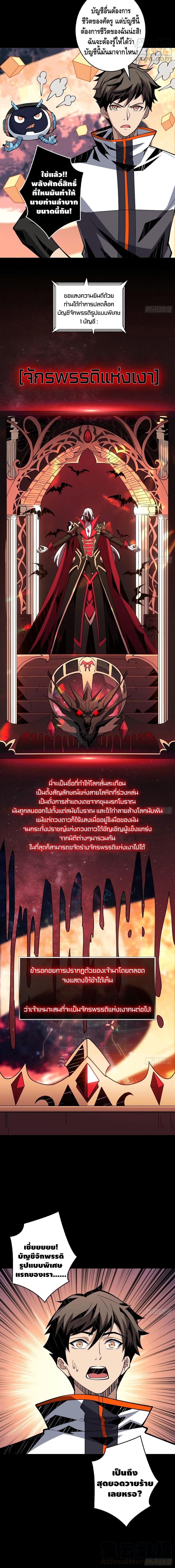King Account at the Start ตอนที่ 68 (11)