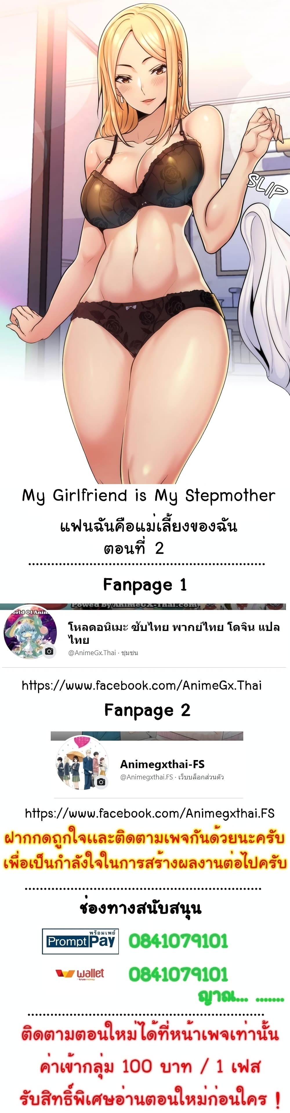 My Girlfriend is My Stepmother 2 (1)