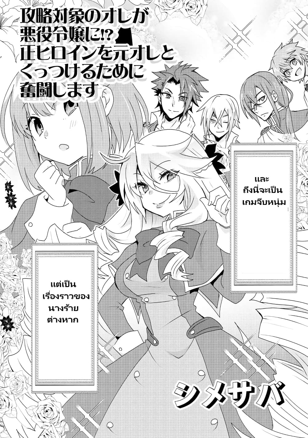 Akuyaku Reijou no Ryuugi, Oshiete Goran ni Iremasu wa! Anthology Comic 1 (3)