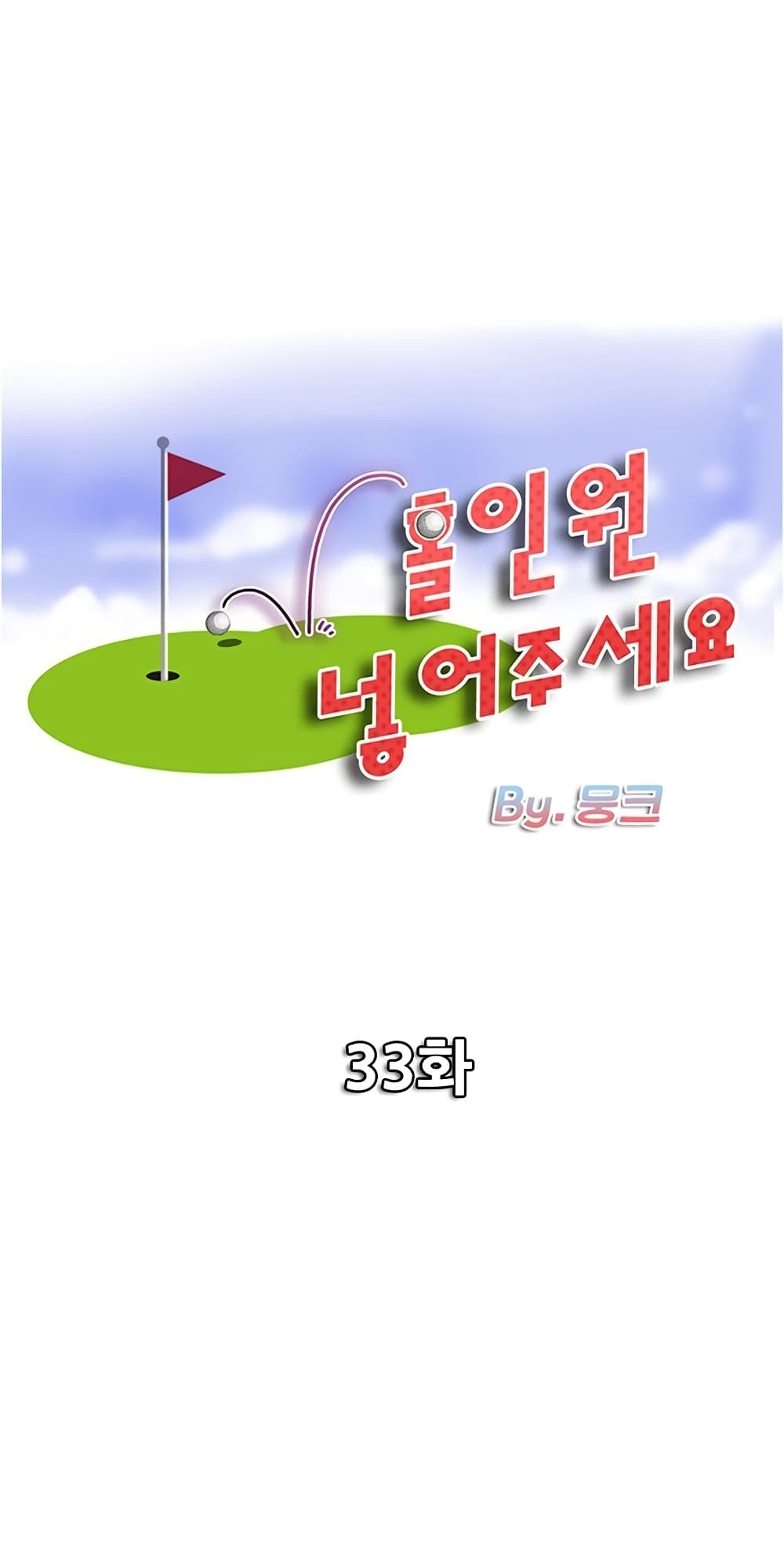 Hole In One 33 (1)