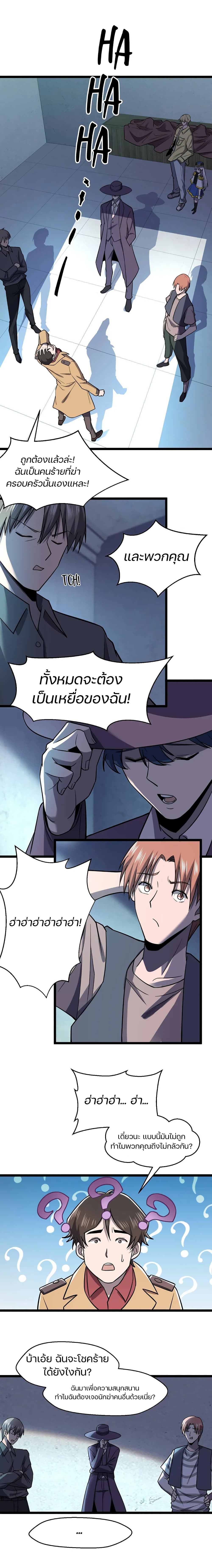 Don’t Get Me Wrong, I’m The Real Victim! ตอนที่ 29 (18)