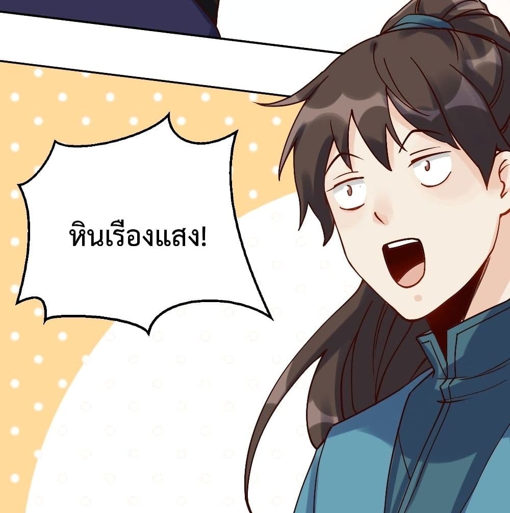It Turns Out That I Am A Big Cultivator ตอนที่ 13 (40)