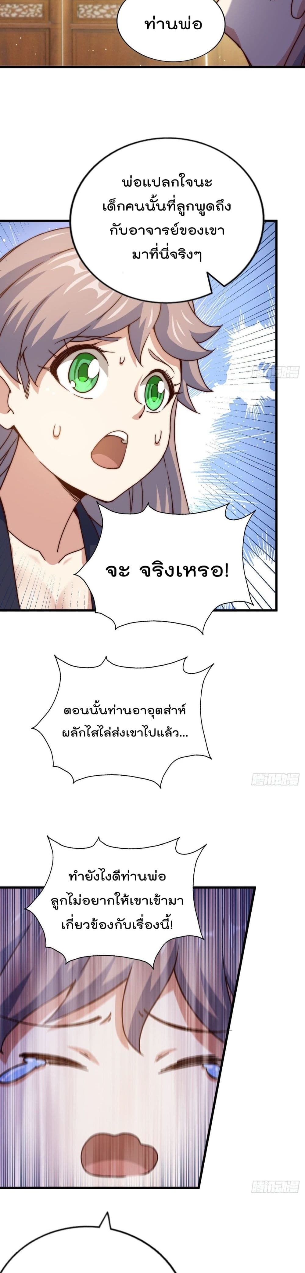 Who is your Daddy ตอนที่ 98 (10)