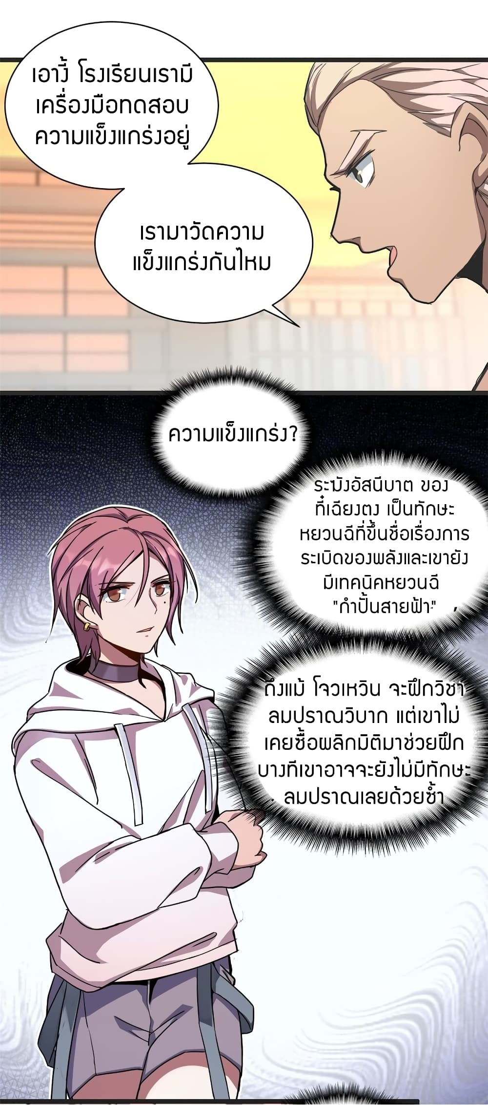 I Just Want to Play Games Quietly ตอนที่ 2 (23)