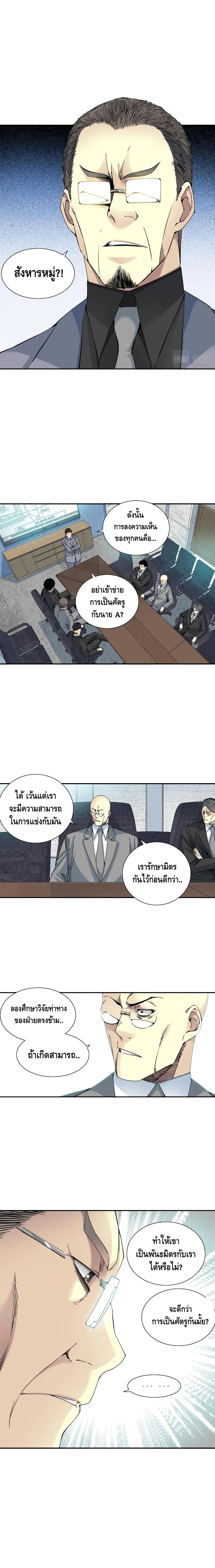 The Eternal Club ตอนที่ 61 (2)