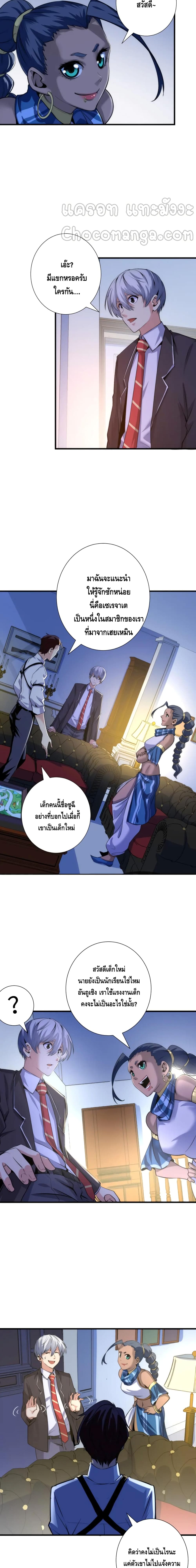 Become The Lord Of Cthulhu ตอนที่ 47 (3)
