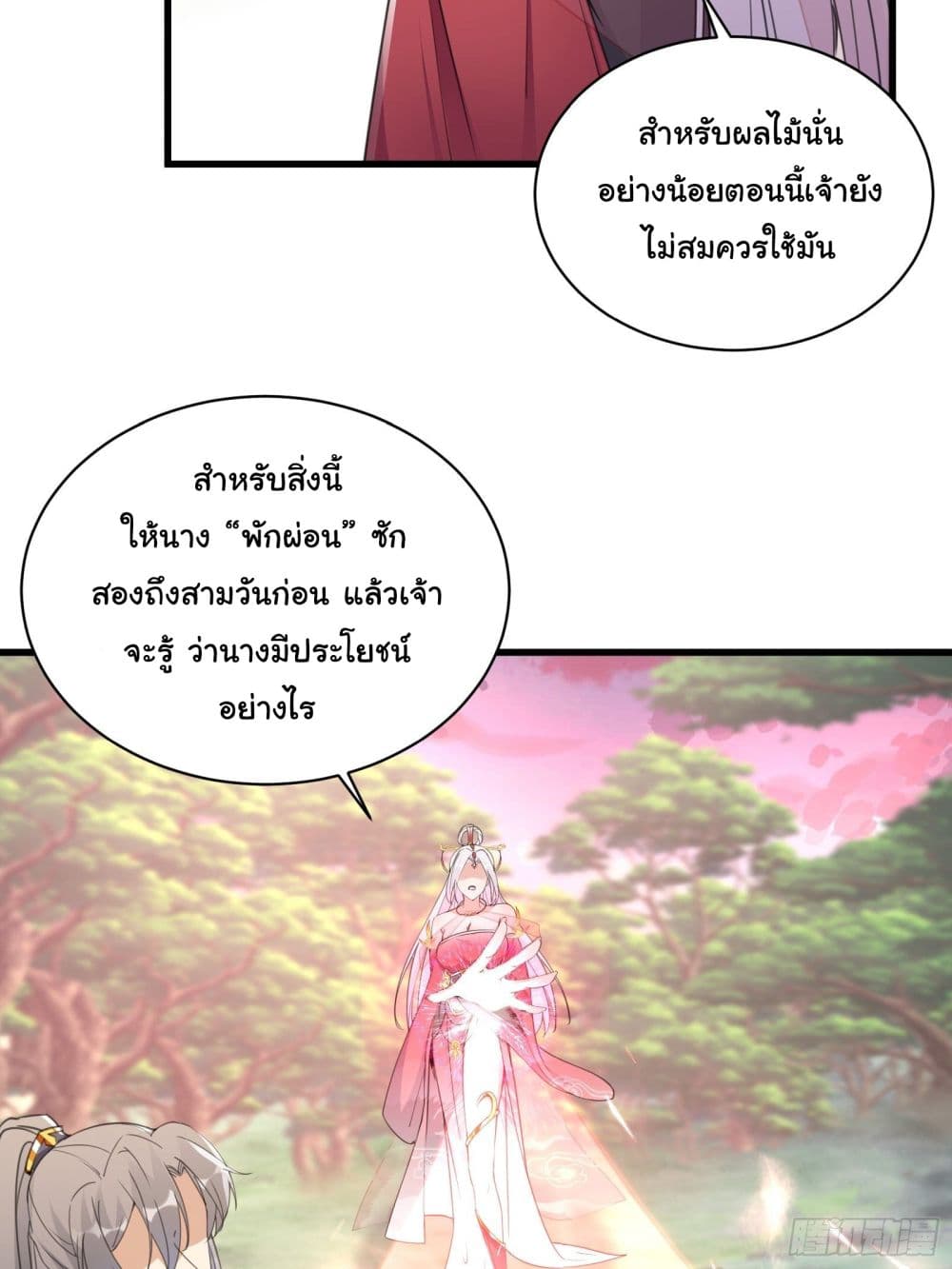 Cultivating Immortality Requires a Rich Woman ตอนที่ 54 (3)