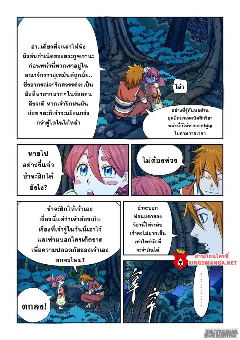 Tales of Demons and Gods 86.2 03