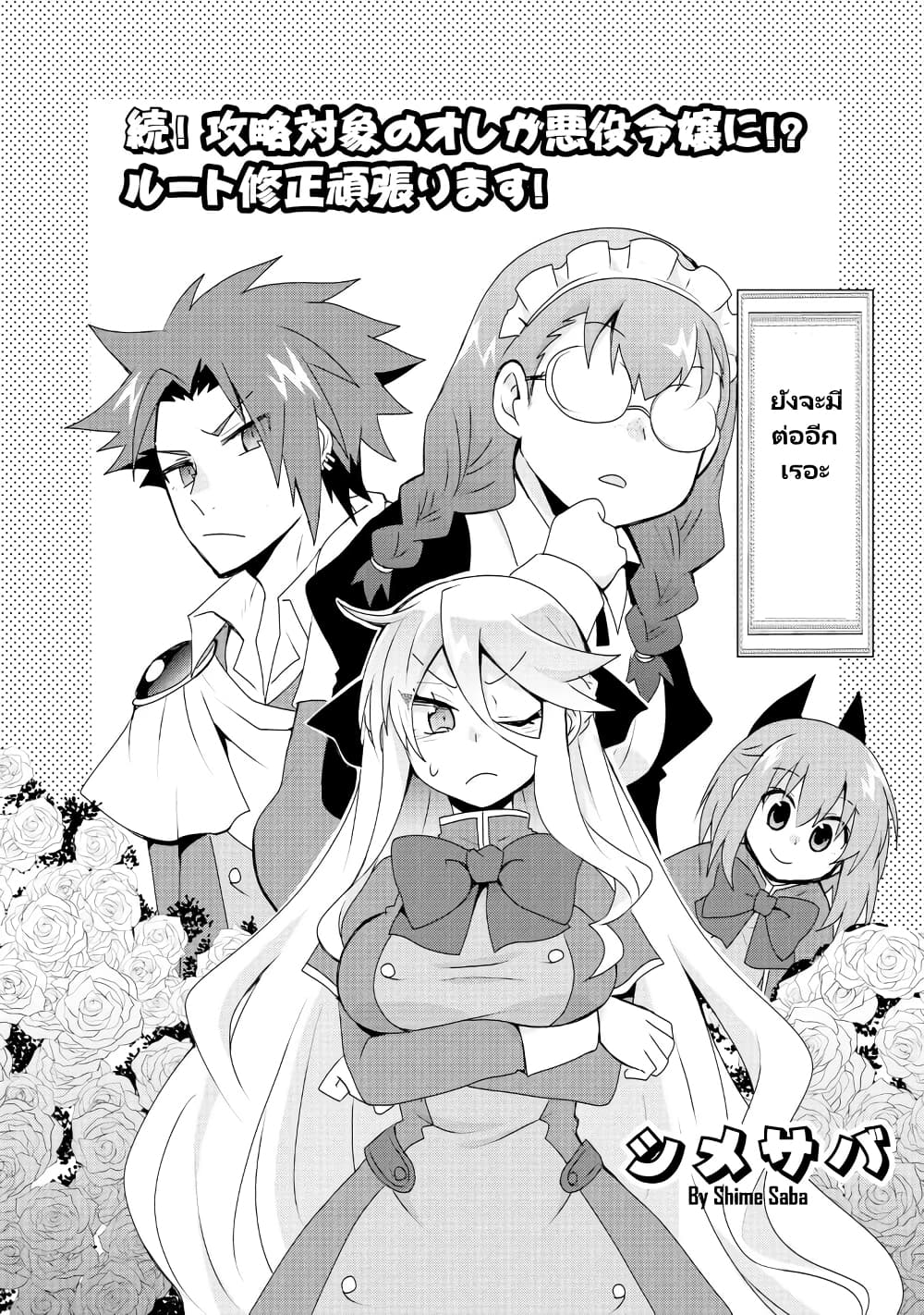 Akuyaku Reijou no Ryuugi, Oshiete Goran ni Iremasu wa! Anthology Comic 2 (3)