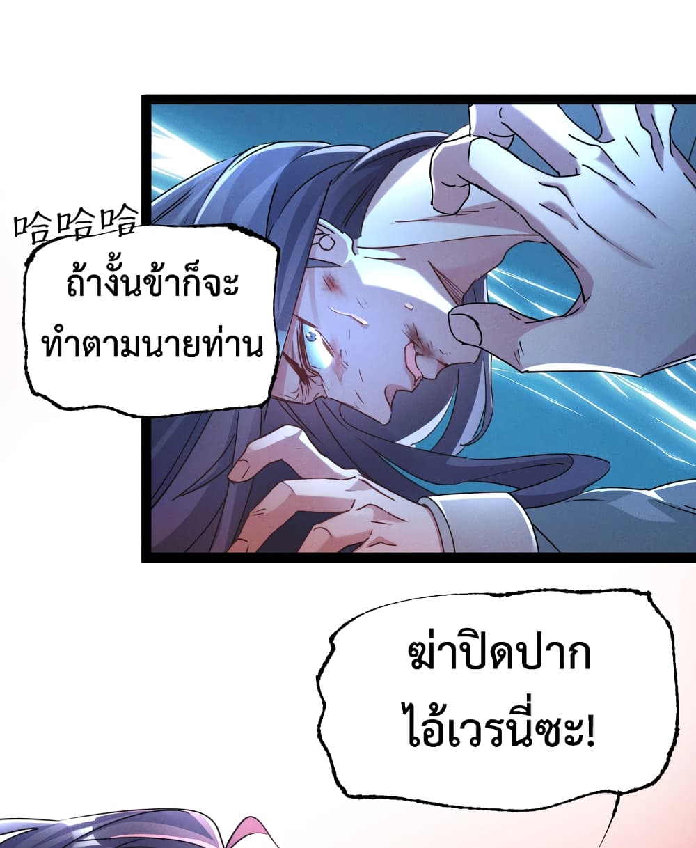 I Can Summon Demons and Gods ตอนที่ 1 (33)