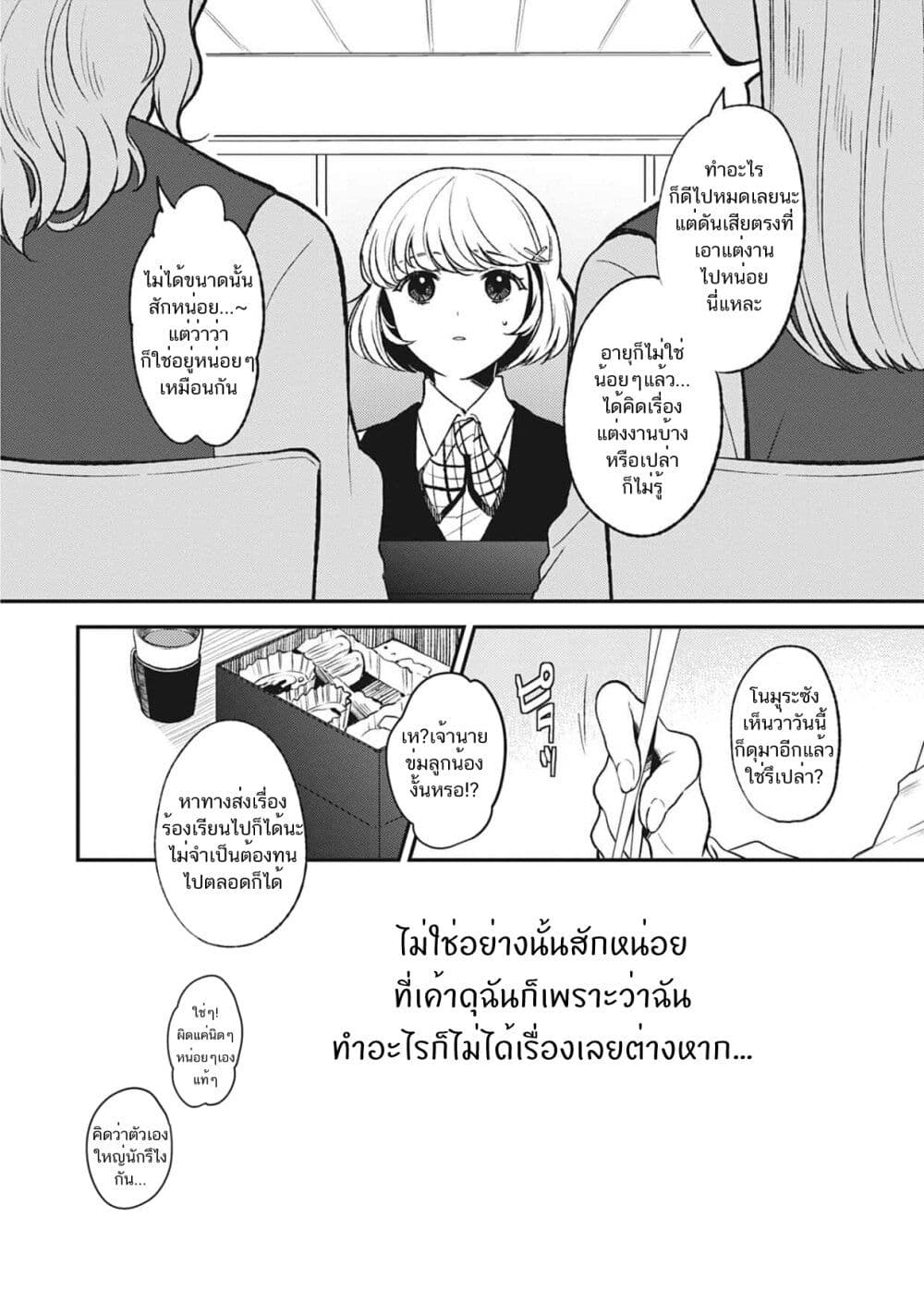 The Back Alley Romance Story ตอนที่ 3 (6)