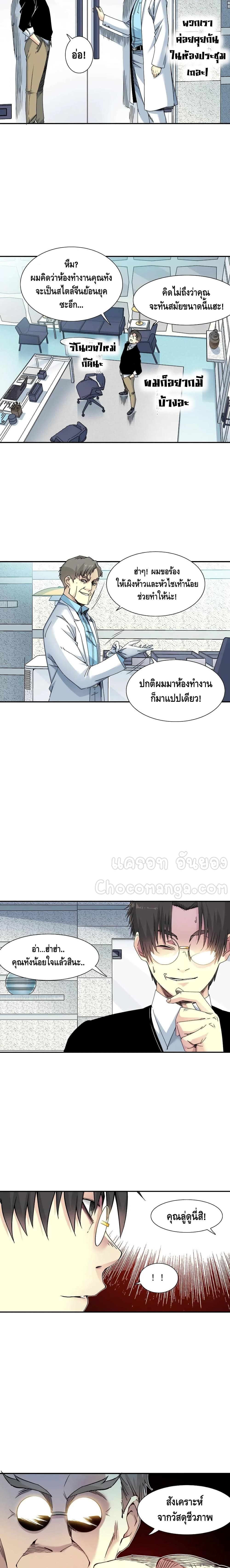 The Eternal Club ตอนที่ 62 (8)