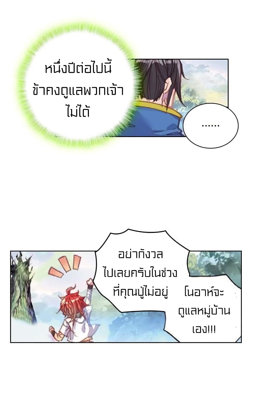 Perfect World ตอนที่ 58 (8)