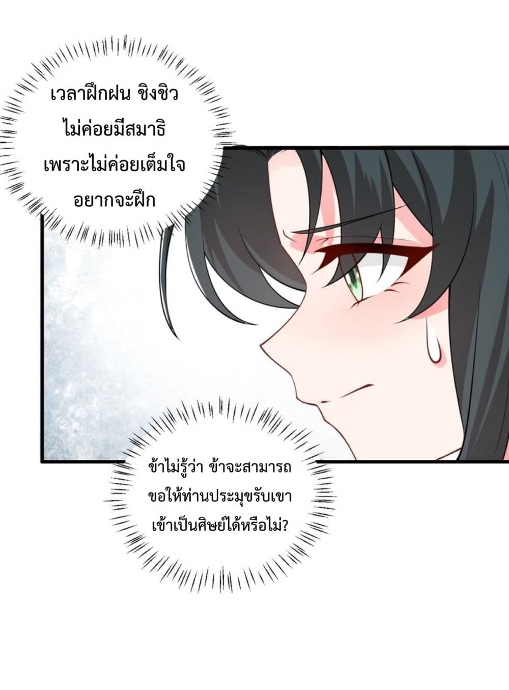 An Invincible Angel With His Harem ตอนที่ 3 (66)