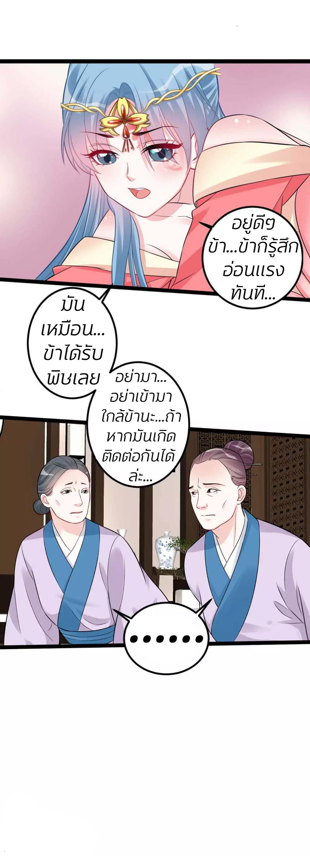Poisonous Doctor First Wife’s Daughter ตอนที่ 37 (12)