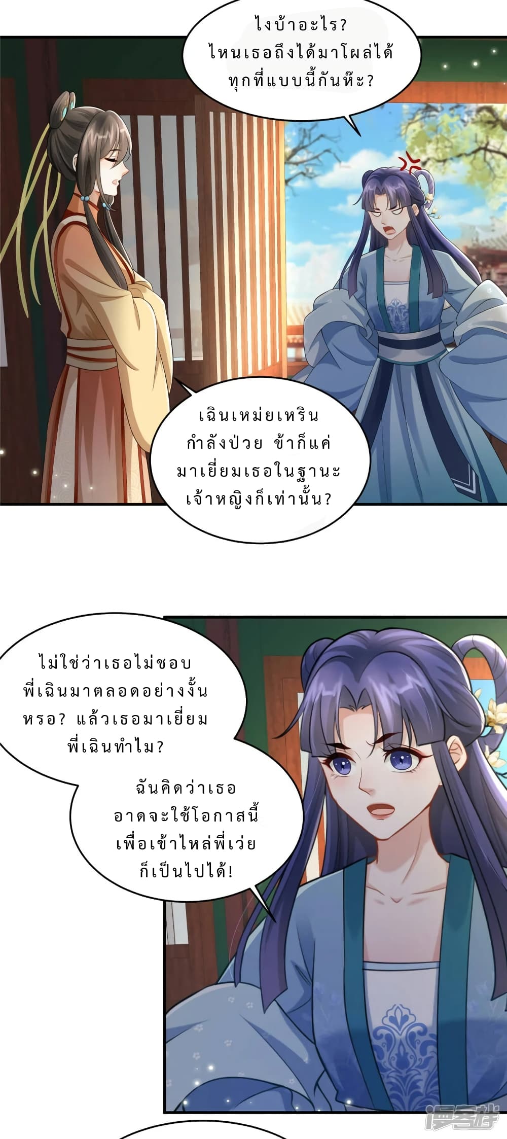A Stubborn Wife and A Cold Lord ตอนที่ 7 (8)