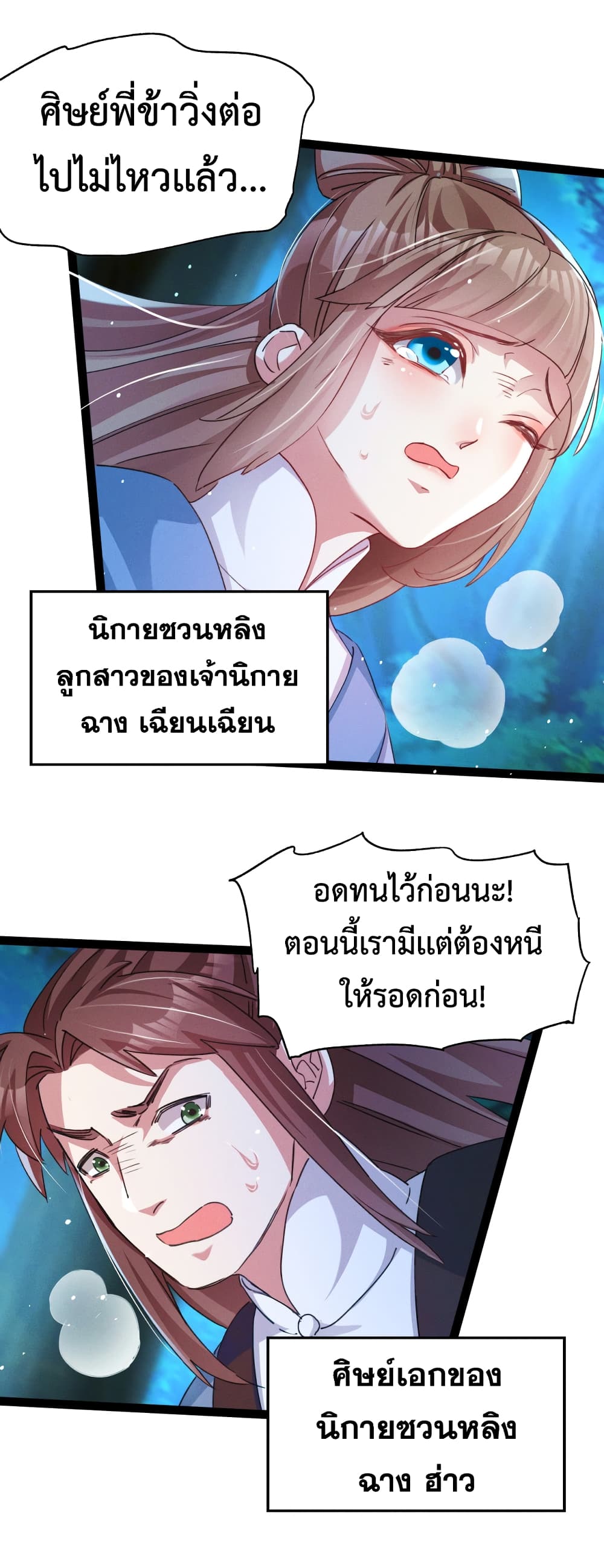 I Can Summon Demons and Gods ตอนที่ 2 (52)