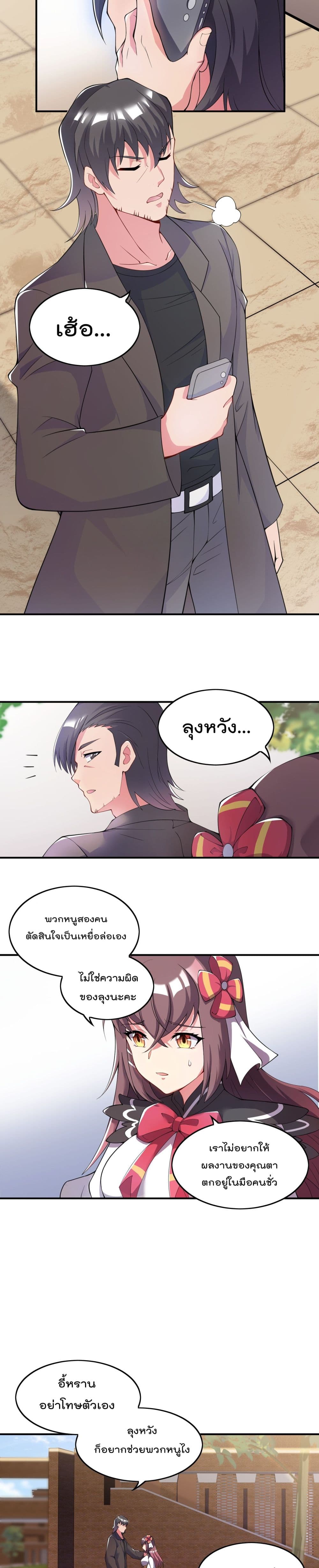 I’m Only Two Thousand Five Hundred Years Old ตอนที่ 2 (25)