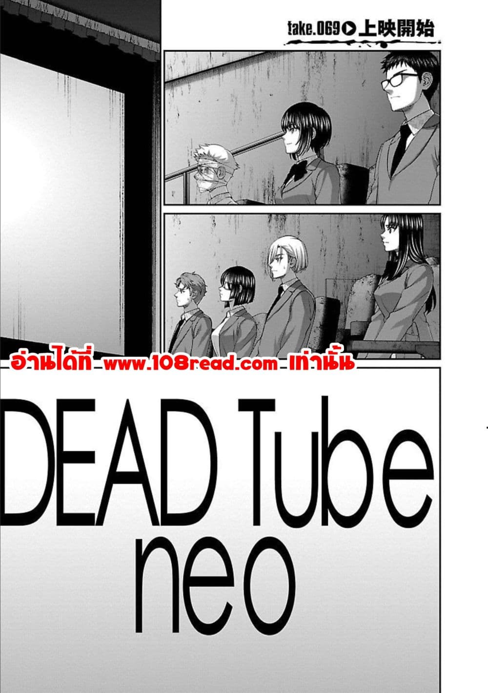 Dead Tube 69 01