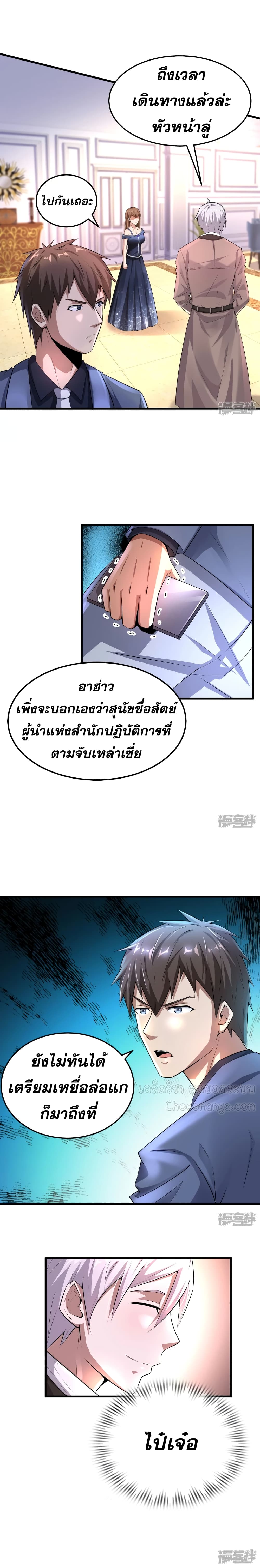 Super Infected ตอนที่ 9 (11)