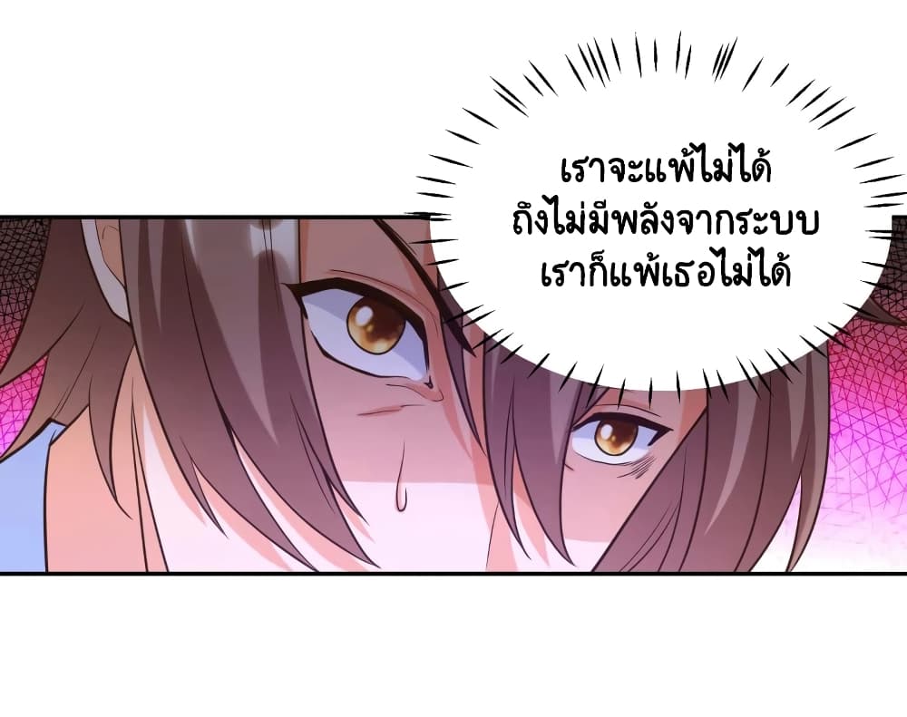 Become a God by Exercise God System ตอนที่ 34 (8)