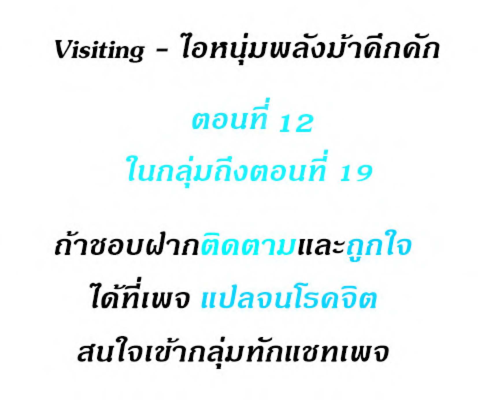 Visiting 12 (2)