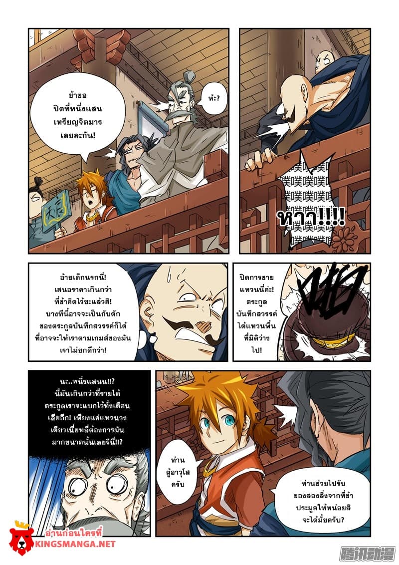 Tales of Demons and Gods 92.2 07