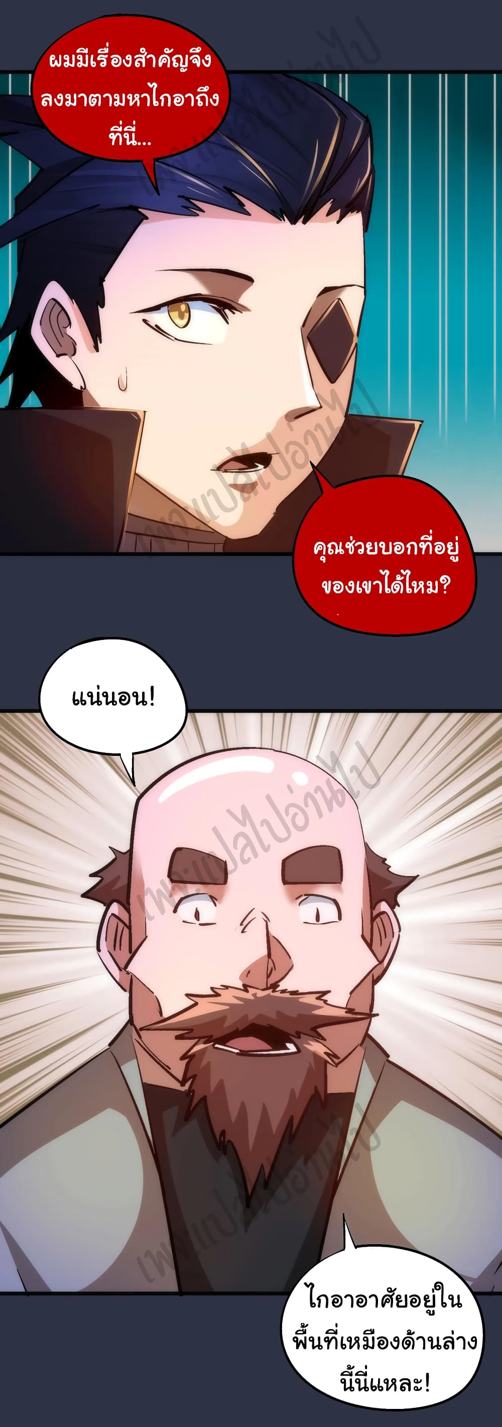 I’m Not the Overlord! ตอนที่ 94 (39)