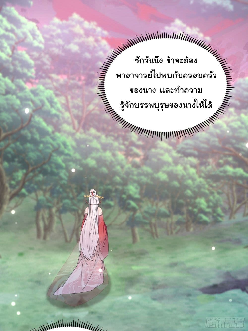 Cultivating Immortality Requires a Rich Woman ตอนที่ 54 (31)