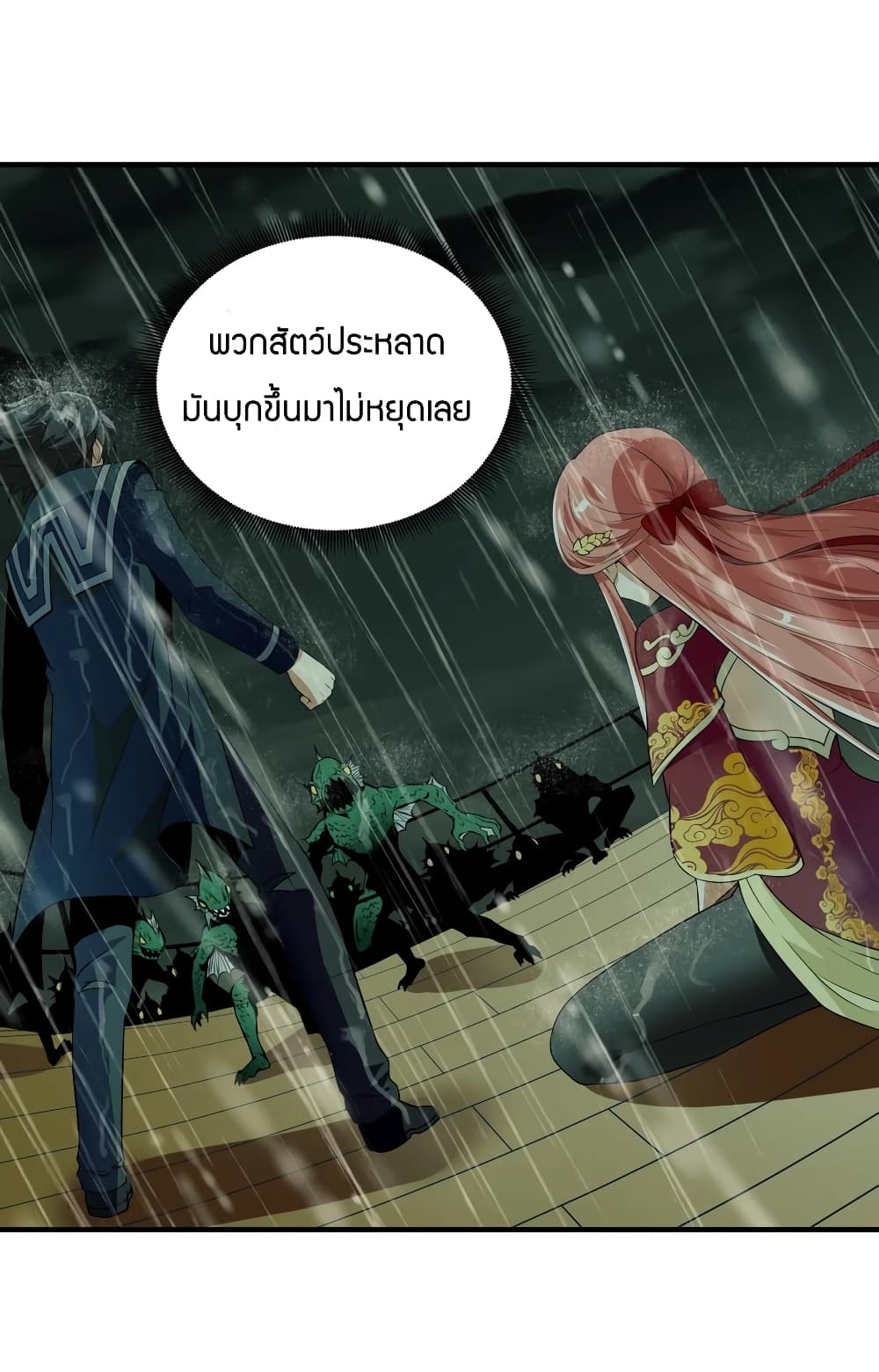 Young Master Villain Doesn’t Want To Be Annihilated ตอนที่ 35 (39)