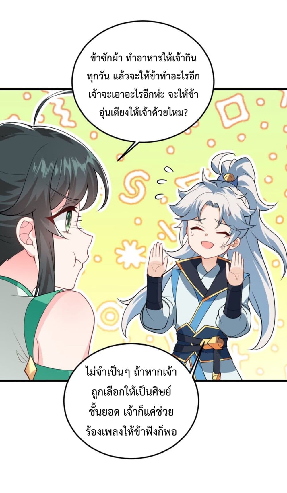 An Invincible Angel With His Harem ตอนที่ 3 (47)