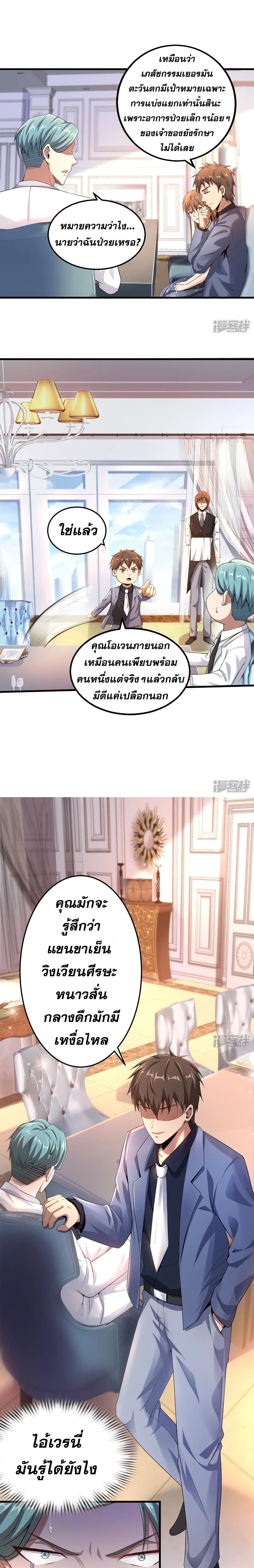 Super Infected ตอนที่ 8 (8)