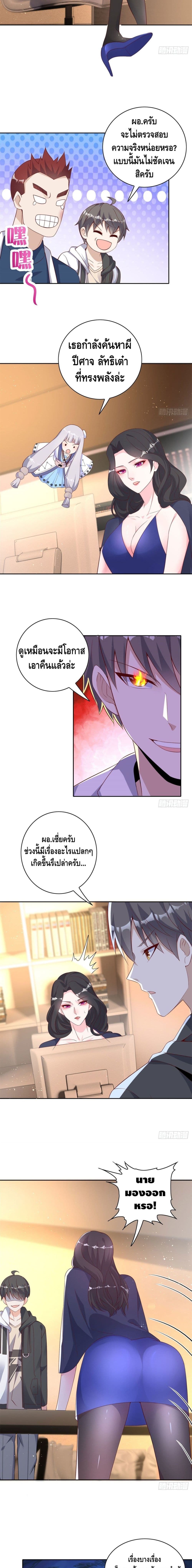 The Great System ตอนที่ 20 (9)