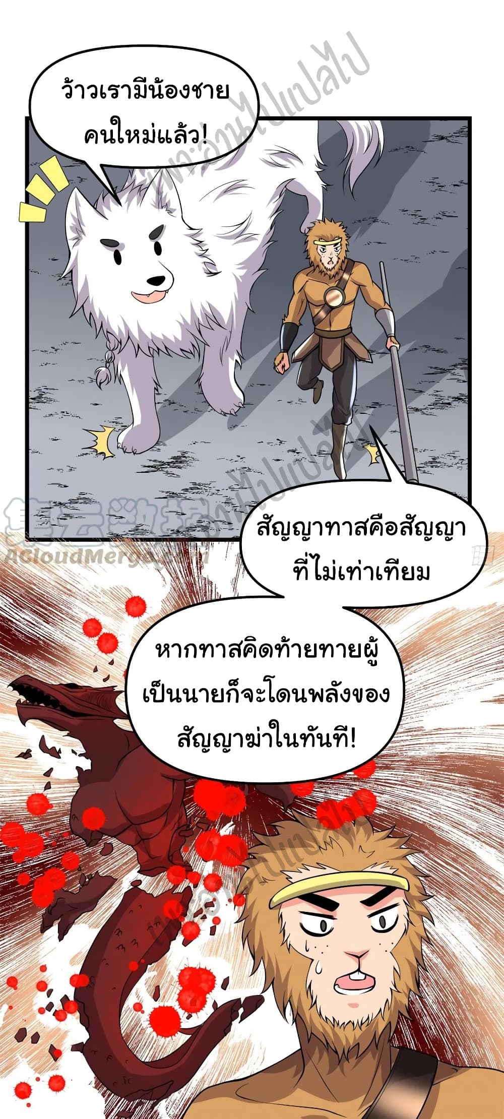 I might be A Fake Fairy ตอนที่ 181 (18)
