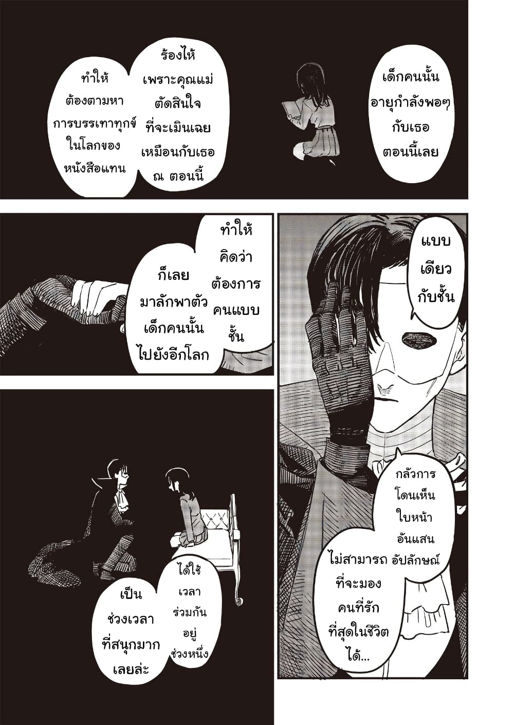 Ochikobore Shoukanshi to Toumei na Boku 5 (17)