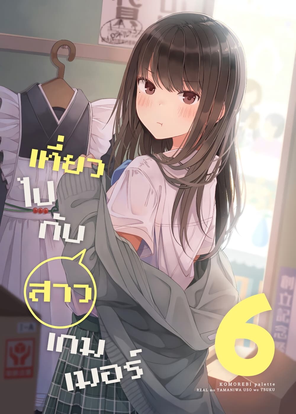 Riaru mo Tama ni wa Uso wo Tsuku 85 (1)