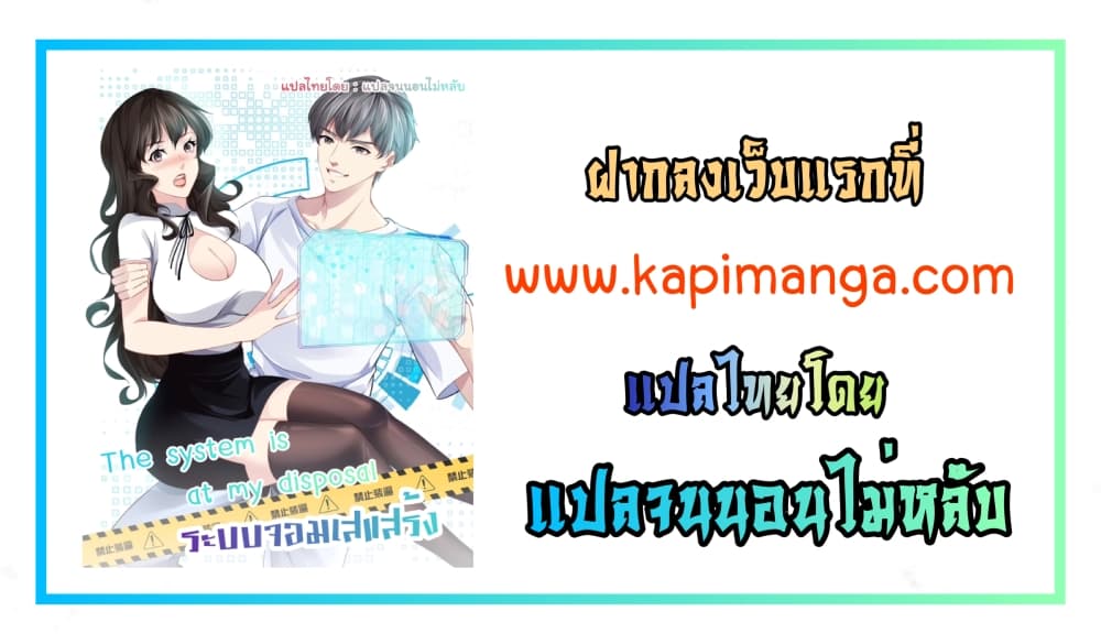 The System Is at My Disposal ตอนที่ 2 (57)