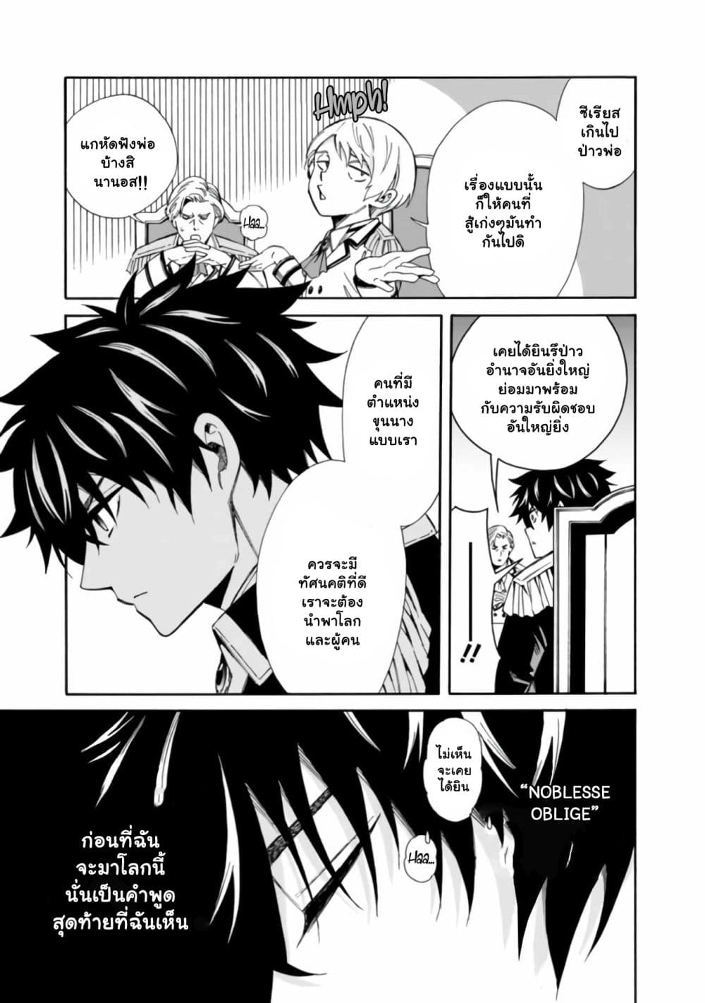 The Best Noble In Another World The Bigger My Harem Gets, The Stronger I Become ตอนที่ 1 (9)