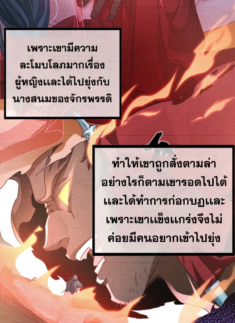 I Can Summon Demons and Gods ตอนที่ 2 (58)