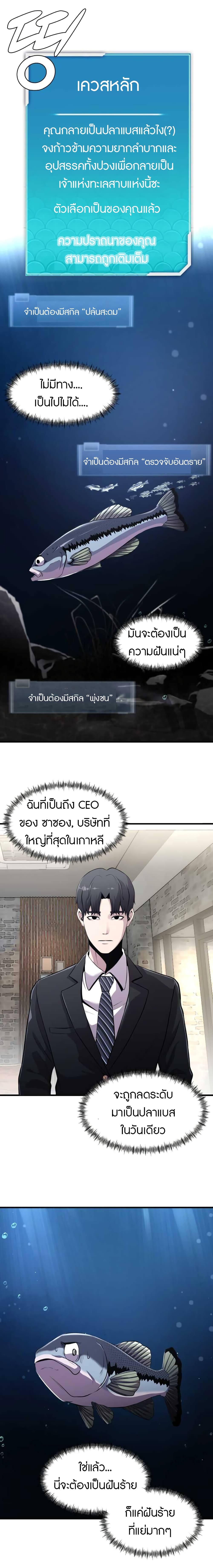 Reincarnated As a Fish ตอนที่ 2 (8)