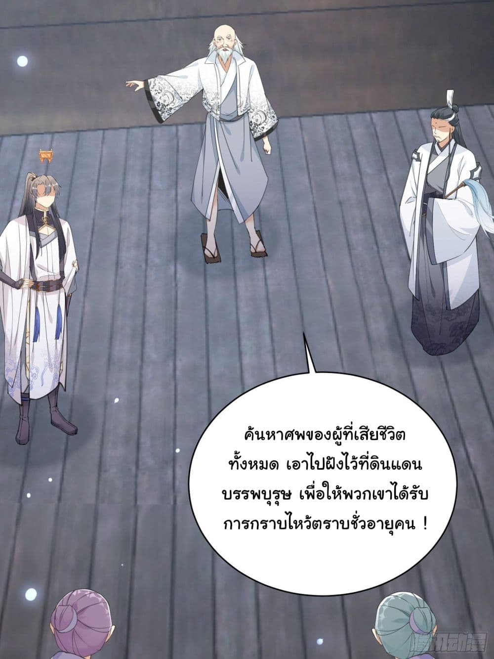 Cultivating Immortality Requires a Rich Woman ตอนที่ 52 (10)