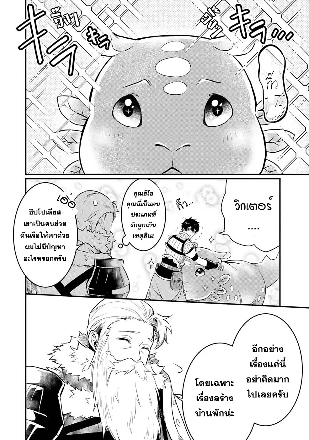 Hen na Ryu to Moto Yuusha 2.1 10