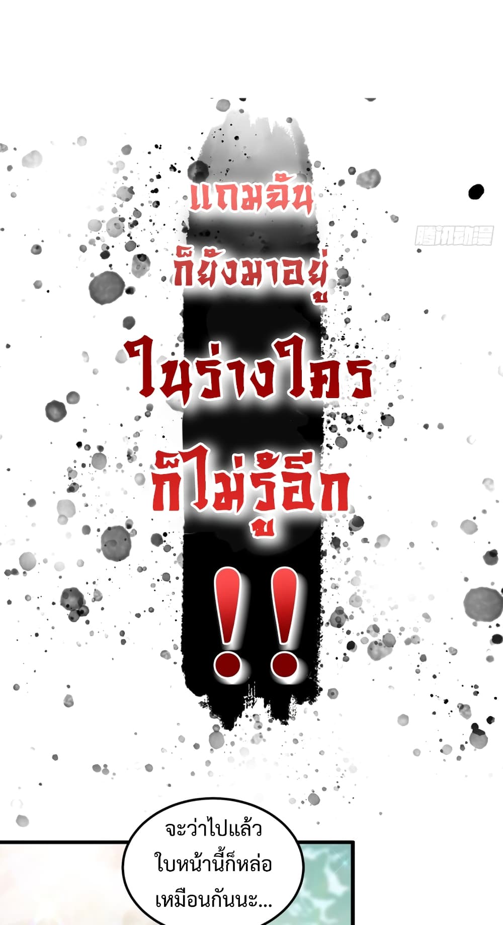 The This World is Dangerous ตอนที่ 0 (17)