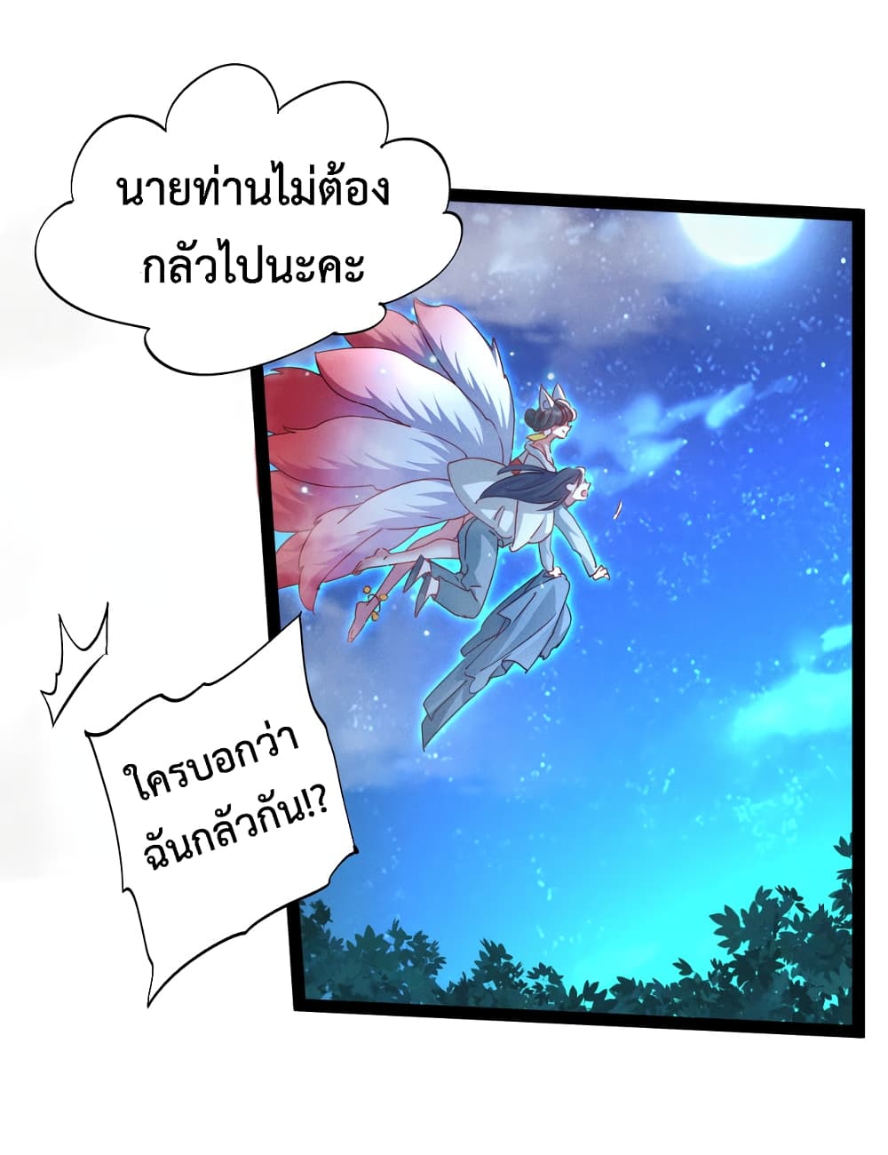 I Can Summon Demons and Gods ตอนที่ 2 (40)