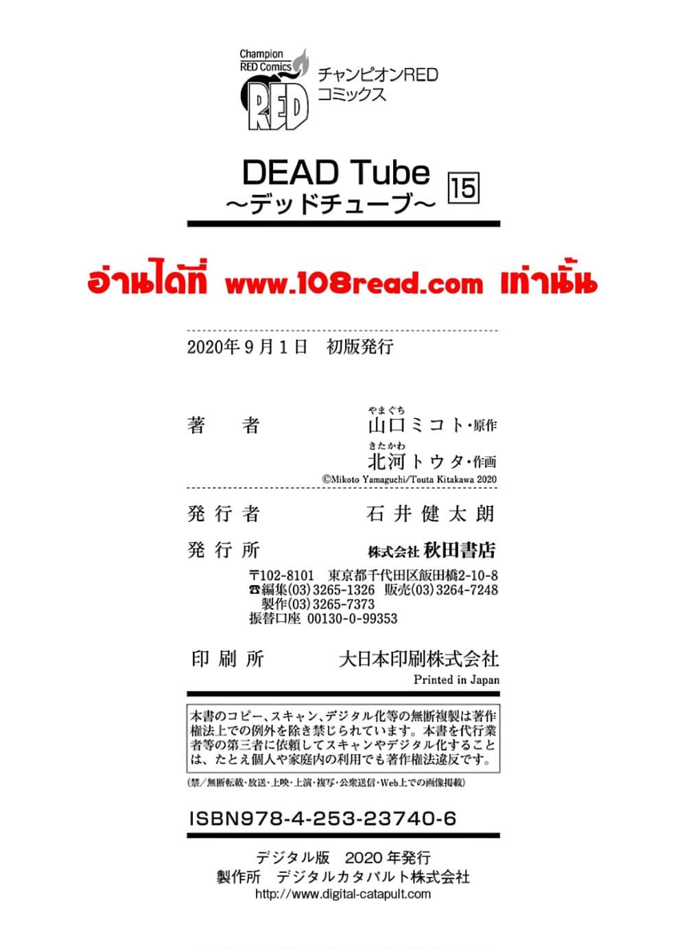 DEAD Tube 62.2 23
