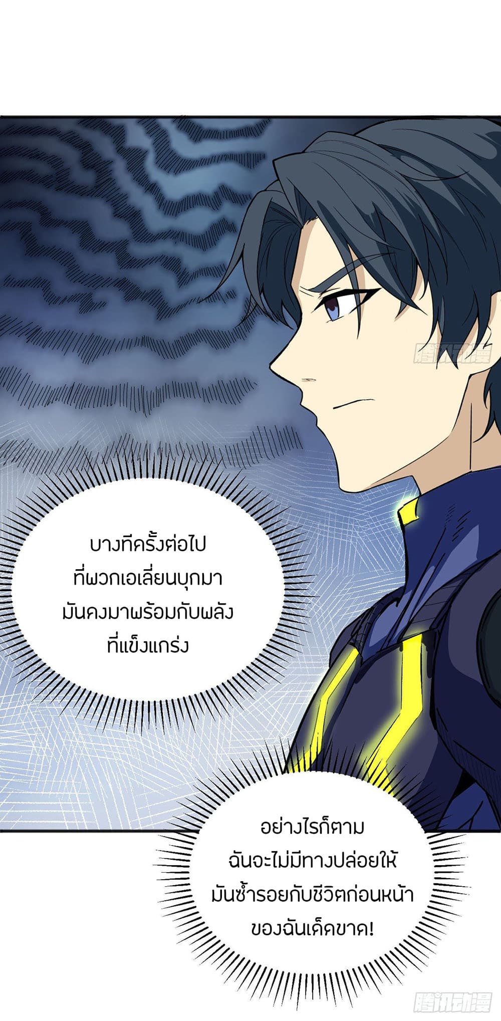 Magician from The Future ตอนที่ 98 (35)