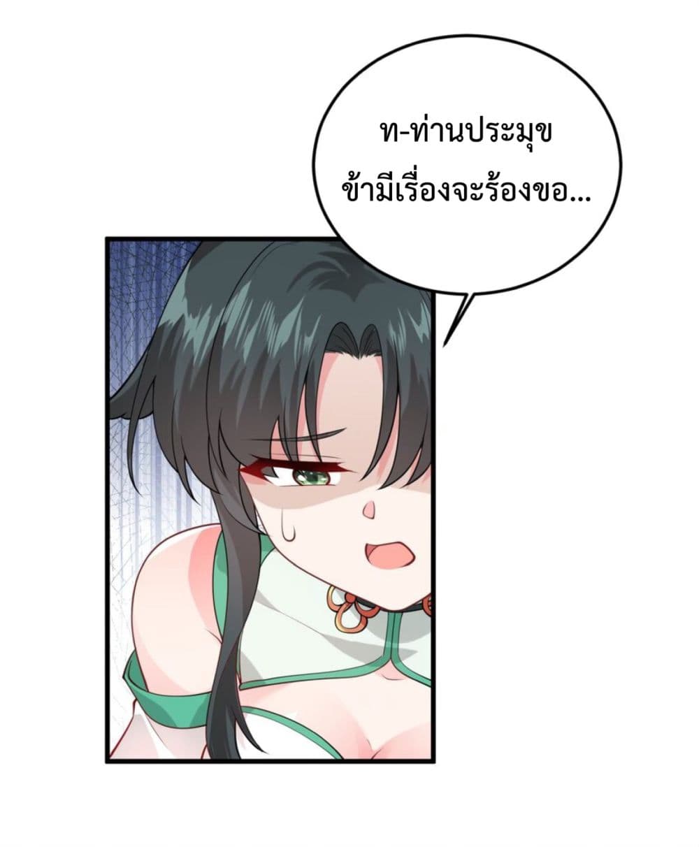 An Invincible Angel With His Harem ตอนที่ 3 (69)